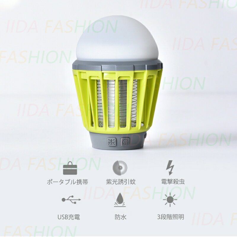 電撃殺虫器 室内 屋外 強力 USB充電 捕虫器 UV光源誘引式 電池式 LEDランタン 屋外照明 ハエ 蚊退治 電撃蚊取り器 おしゃれ 殺虫灯 殺虫器 吊り下げ式 害虫撃退 誘虫灯 殺虫機 家庭 業務用 アウトドア ガーデンライト キャンプ 釣り 災害用 防災 懐中電灯 害虫退治対策グッズ