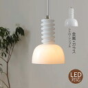 ペンダントライト 北欧 おしゃれ LED対応 ガラス 天井照明器具 玄関 リビング ダイニング キッチン 食卓用 錐形 円錐形 傘型 シンプル オシャレ 和風 ...