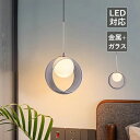 ペンダントライト 北欧 おしゃれ ガラス LED対応 天井照明器具 吹き抜け リビング ダイニング キッチン 玄関 食卓用 ベッドルーム 天井ライト 丸型 円形...