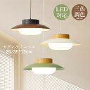 ペンダントライト 北欧 おしゃれ 木目調 LED対応 レトロ 和風 円形 天井照明器具 吹き抜け 洋室 和室 寝室 リビング ダイニング キッチン 玄関 天井ラ...