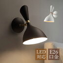 ブラケットライト 北欧 おしゃれ 円錐笠 筒形 LED対応 和風 ベッドライト 壁掛け照明 階段 洗面所 玄関 ベッドルーム 寝室 ウォールランプ インテリア照...