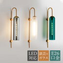 ブラケットライト ガラス 円筒形 LED対応 ベッドライト 北欧 おしゃれ ロング 棒状 壁掛け照明 寝室 玄関 居間 階段 洗面所 廊下 ポーチライト インテ...