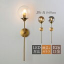 ブラケットライト ガラス 球状 丸形 LED対応 壁付け 北欧 おしゃれ ロング 棒状 和風 壁掛け照明器具 ベッドライト 読書用 勉強 和室 洋室 書斎 イン...