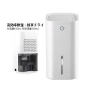 除湿機 除湿器 迅速強力除湿 衣類乾燥機 部屋干し 小型 常夜灯 梅雨 湿気対策 オートオフ機能付き デシカント式 在宅勤務 静音作業 換気 省エネ 速乾 お風...