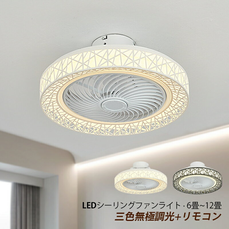 シーリングファンライト LED 6畳 8畳 