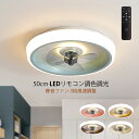 シーリングファンライト 薄型 LED 6畳 8畳 10畳 シーリングライト ファン付き 北欧 おしゃれ リビング 寝室 ダイニング dcモーター サーキュレータ...