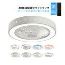 シーリングファンライト LED 薄型 おしゃれ 北欧 6畳 8畳 10畳 シーリングライト ファン付き 和風 リビング 寝室 ダイニング dcモーター サーキュ...