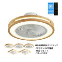 シーリングファンライト LED 北欧 おしゃれ 6畳 8畳 10畳 薄型 木製 木目調 和風 シーリングファン dcモーター リモコン付き APPアプリ操作 ダ...