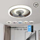 シーリングファンライト 北欧 おしゃれ 薄型 6畳 8畳 10畳 LED シーリングライト ファン付き リビング ダイニング dcモーター サーキュレーター 和...