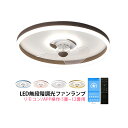シーリングファンライト LED 4畳 6畳 8畳 薄型 北欧 おしゃれ 天井扇風機 シーリングライト ファン付 リビング ダイニング サーキュレーター dcモー...