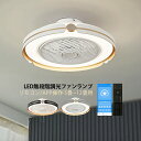 シーリングファンライト LED 北欧 おしゃれ 薄型 6畳 8畳 10畳 シーリングライト ファン付き 天井照明器具 リビング ダイニング サーキュレーター 静...