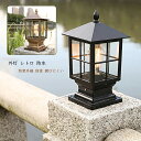 門柱灯 おしゃれ 北欧 LED対応 ガラス 透明 四角形 提灯型 柱上付け 門灯 屋外照明器具 外灯 レトロ 防雨型 庭園灯 エントランス照明 別荘 ガーデン ...