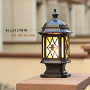 門柱灯 おしゃれ 北欧 LED対応 ガラス 多面 筒形 提灯型 柱上付け 門灯 屋外照明器具 外灯 レトロ 防雨型 庭園灯 エントランス照明 ガーデンライト 別...