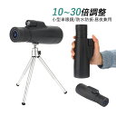 単眼鏡 コンサート 12倍 スマホホルダー 三脚付き ライブ用 軽量 小型 片手望 防水 高倍率 望遠鏡 登山 遠足 旅行 観鳥 観劇 野球観戦用 携帯便利 プ...