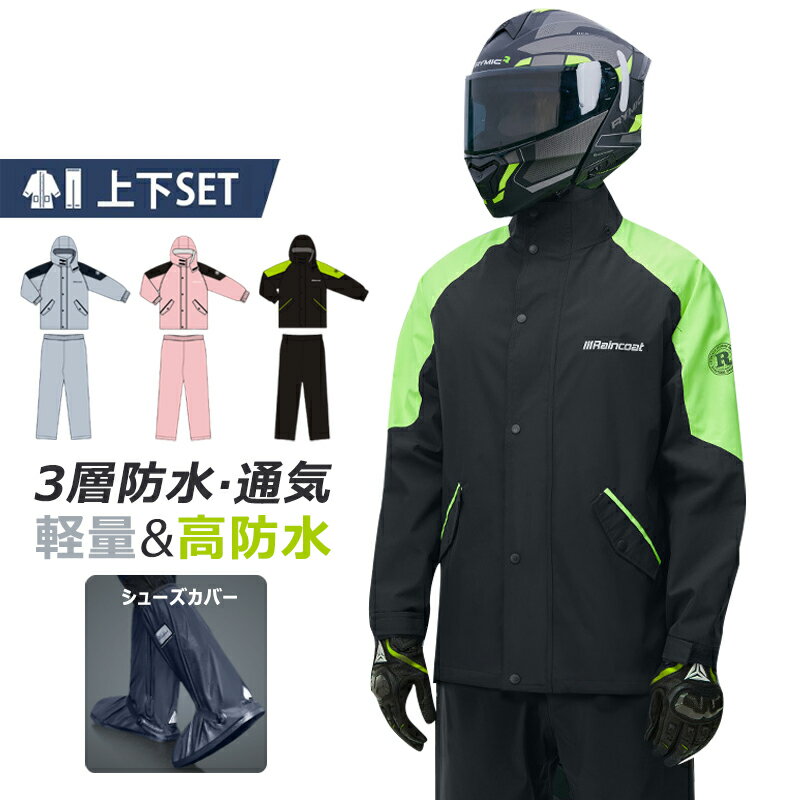 レインコート 上下 自転車 レディース メンズ 通学 通勤 レインウェア 雨具 防水 レインポンチョ おしゃれ 男女兼用 軽量 雨合羽 ポンチョ リュック バイク アウトドア ロング丈 ランドセル対応 登山 ファション レインスーツ 便利グッズ 旅行 コンパクト 非常時 梅雨対策