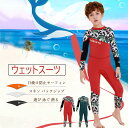 水着 ウェットスーツ キッズ 男の子 2.5mm フルスーツ 6歳 7歳 8歳 9歳 10歳 子供着 長袖 かわいい おしゃれ ダイビングスーツ UVカット 連...