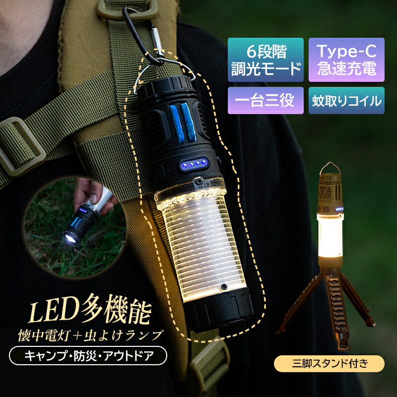 ランタン 充電式 led ledランタン アウトドア キャンプ ハンディライト 吊り下げ 屋外 釣り 登山 野外 防災用 コンパクト 蚊退治 殺虫灯 懐中電灯 おしゃれ 防水 小型 ライト usb 明るい 停電 キャンプ用品 高輝度 防災グッズ かわいい ランタンスタンド 卓上 軽量 便利