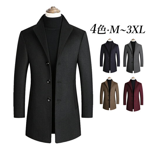 チェスターコート メンズ 韓国風 おしゃれ ミディアム丈 フリースジャケット ファッション 上品 冬服 ムートンコート 30代 40代 50代 男性 ブラック ワインレッド コーヒー グレー ラシャ混コート ビジネス 通勤 アウター 紳士服 スプリングコート 暖かい 細身 メンズコート チェスターコート メンズ 韓国風 おしゃれ ミディアム丈 フリースジャケット ファッション 上品 冬服 ムートンコート 30代 40代 50代 男性 ブラック ワインレッド コーヒー グレー ラシャ混コート ビジネス 通勤 アウター 紳士服 スプリングコート 暖かい 細身 メンズコート