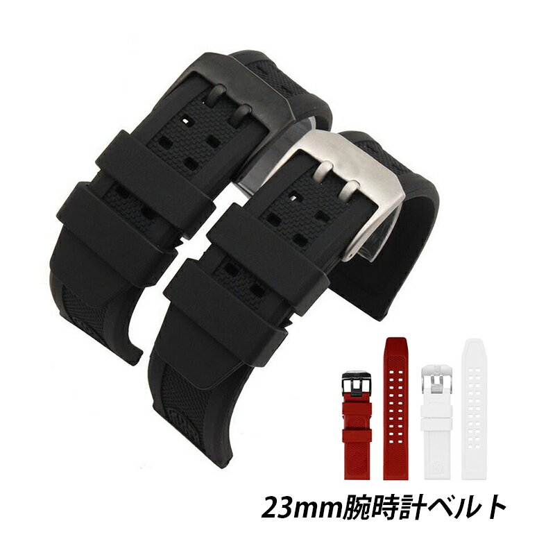 腕時計ベルト シリコン おしゃれ 交換 時計バンド 23mm スマートウォッチベルト アウトドア潜水ベルト ばね棒 交換工具付き 自分で メンズ レディース フ...