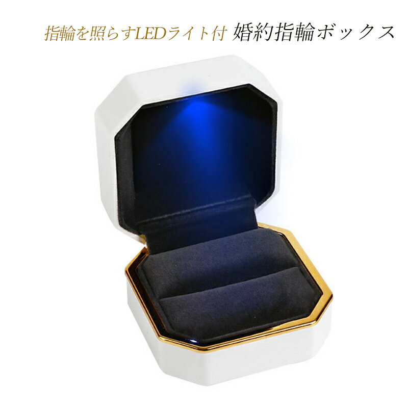 2個セット 指輪ケース ロポーズ 結婚 LEDライト付き 携帯用 展示品 業務 リングケース 持ち運び サプライズ 保管 収納 ピアス イヤリン..