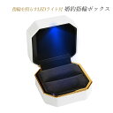 楽天残光照明器具2個セット 指輪ケース ロポーズ 結婚 LEDライト付き 携帯用 展示品 業務 リングケース 持ち運び サプライズ 保管 収納 ピアス イヤリング 指輪ボックス 宝石収納 おしゃれ ピアスケース 便利 アンビエントライト付き プレゼント レディース メンズ イヤリングケース 送料無料