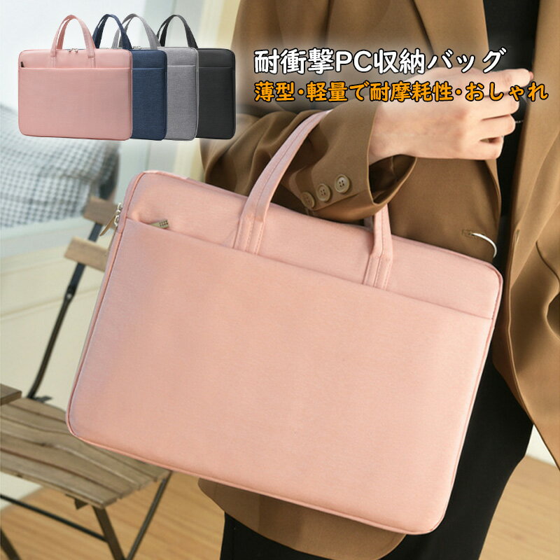 【商品詳細】 サイズ：40*3*28cm 対応サイズ：15.6インチ カラー：ブラックグレーブルーピンク 素材：ポリエステル 【商品特徴】 本体を守るケース 保護カバー　カバー 可愛い　ノートパソコン用ケース　PCケース 耐衝撃　オシャレ ...