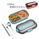 弁当箱 おしゃれ 四角 1段 プラスチック 大容量 1200ml 仕切り付き デビューセット ランチグッズ メンズ レディース 男子 女子 大人 高校生 大学生 食事用 通勤 通学 ピクニック キャンプ アウトドア 登山 遠足 給食 お弁当箱 お菓子 フルーツ おにぎり お寿司 お弁当グッズ(3)