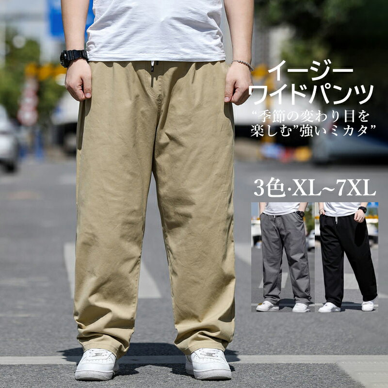 ズボン メンズ ストレート 大きい ワイドパンツ オーバーサイズ レジャー ボトムス おしゃれ ストレッチ アンクルパンツ ロングパンツ 男性 カーゴパンツ ファッション 夏 秋春 冬 黒 カーキ グレー ブラック 伸縮性 メンズズボン カジュアル ゆったり アウトドア お出かけ