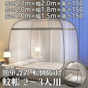 蚊帳 ベッド用 寝室 蚊帳テント シングル ワンタッチ 簡単設置 約220×200cm 高さ約150cm 簡単収納 防止 夏 軽量 2人〜3人用 快眠 屋内 ネ...