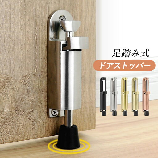 ドアストッパー 玄関 強力 折り畳みドアストッパー 扉止め 防犯 引き戸 静音 小型 金属 簡単な取り付け 家庭用 事故防止 使いやすい 便利 取付簡単 固定 おりたたみ ストッパー 室内 ドア止め ドアストップ おしゃれ 扉 ブラック ドア ホワイト ドアストッパー 玄関 強力 折り畳みドアストッパー 扉止め 防犯 引き戸 静音 小型 金属 簡単な取り付け 家庭用 事故防止 使いやすい 便利 取付簡単 固定 おりたたみ ストッパー 室内 ドア止め ドアストップ おしゃれ 扉 ブラック ドア ホワイト