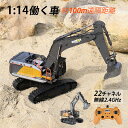 1/14 ラジコンショベルカー RC 働く車 ラジコンカー はたらくくるま リモコン 工事車両 知育玩具 大人 子供 車おもちゃ 電動 USB充電 ラジコンカー キッズ 男の子 8歳 9歳 10歳 誕生日 プレゼント こどもの日 子供の日 ギフト 3way バケット ブレーカー グラップル付き 玩具