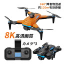 ドローン カメラ付き 子供向け ラジコン 航空機 小型 高度維持 初心者 知育玩具 ジェスチャー 空撮 HD8K 練習用 スマホ連動 wifi対応 ラジコンヘリ...