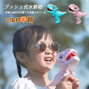 【2個目半額】 水鉄砲 強力 子供用 恐竜型 可愛い ウォーターガン 知育玩具 男の子 女の子 水遊びグッズ 海水浴 プール アウトドア お風呂用 おもちゃ ス...