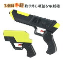 【2個目半額】 水鉄砲 強力 飛距離10M 連射 2in1 ダブルガン型 分解可能 加圧式 ウォーターガン 知育玩具 夏祭り 男の子 親子 おもちゃ 海水浴 ビ...