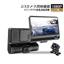 ドライブレコーダー 前後 車内 2/3カメラ 吸盤式 HD1080P 高画質 1200万画素 4インチIPS液晶 日本語 ドラレコ 車載カメラ 駐車監視 動体検知 Gセンサー 事故記録 広角 防犯 監視 車内カメラ 軽自動車用 あおり運転対策 32Gカード付き 簡単取付 カー用品 1年保証 送料無料(2)