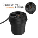 シガーソケット 2連 増設 USBポート付き 電源 電圧計 カップ型 カーチャージャー QC3.0 スマホ 急速充電 車内 便利 カーグッズ 自動車 シガーソケットメス 後付け 乗用車 トラック DC12V 24V 車載充電器 汎用 車用ソケット増設 電圧表示 シガーライター カー用品 送料無料(2)