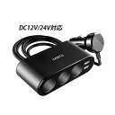 シガーソケット 増設 2連 USB 電源 延長 カーチャージャー スマホ 急速充電 QC3.0 車内 便利 カーグッズ 自動車 普通車 MPV シガーソケットメ...