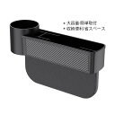 隙間収納ボックス 車用 おしゃれ カーボン調 車内 サイド収納ボックス 自動車 運転席 助手席兼用 コンソールボックス スマホ カード 名刺 小物入れ 収納ケー...