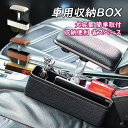 コンソールボックス アームレスト 車用 隙間収納 シートアームレストボックス 収納ケース おしゃれ 大容量 レザー 運転席 助手席 汎用 小物入れ 隙間 サイド...