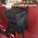 収納ポケット ゴミ箱 2way フタ付き おしゃれ 車用 壁付け 車内 収納ケース 防水 多機能 小銭 小物入れ コンソールボックス 壁掛け サイド収納ボックス...
