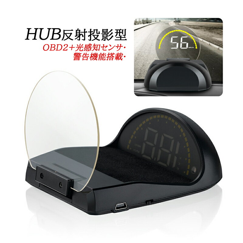 HUD ヘッドアップディスプレイ OBD2 後付け 追加メーター 反射投影 モニター おしゃれ 汎用 サブメータ..