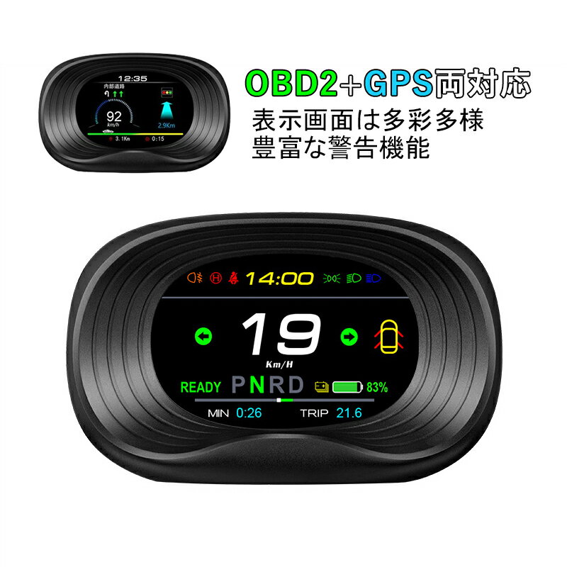 HUD ヘッドアップディスプレイ OBD2＋GPS両対応 追加メーター 後付け モニター サブメーター おしゃれ 脇見運転防止 DC12V 軽自動車 汎用 DIY スピードメーター タコメーター 過速度警告 多機能メーター 時速 電圧 水温計 速度計 燃料計 時計 あおり運転対策グッズ カー用品
