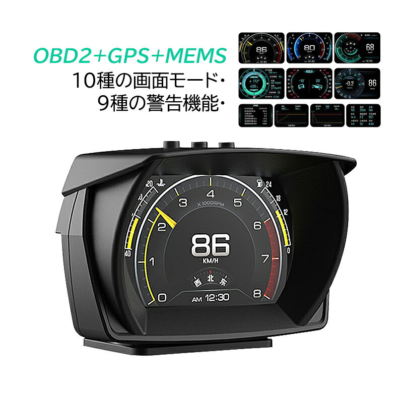 HUD ヘッドアップディスプレイ OBD2 GPS両対応 後付け 追加メーター モニター 汎用 DIY 増設 サブメーター おしゃれ 脇見運転防止 DC12V 軽自動車 スピードメーター タコメーター 過速度アラー…