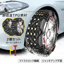 タイヤチェーン 非金属 スノーチェーン 雪道 ホイールチェーン タイヤサイズ 約145~285mm 2輪分 サイズ選択 ジャッキアップ不要 チェーン バイアスロン 凍結 亀甲型 冬 簡易チェーン 事故防止 65r14 タイヤ 汎用 緊急滑り止め 雪対策 SUV MPV 取り付け簡単 2本セット