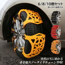 タイヤチェーン 非金属 スノーチェーン 雪道 ジャッキアップ不要 チェーン バイアスロン 凍結 亀甲型 冬 簡易チェーン 事故防止 タイヤ 汎用 サイズ調節可能 緊急滑り止め 雪対策 SUV MPV 車用 取り付け簡単 6/8/10本セット タイヤサイズ 約165~255mm 2輪分 横滑りに強い