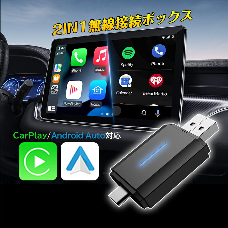 CarPlay＆Android Autoアダプター ワイヤレス化 iphone Bluetooth 車載スマホ接続モジュール スマホ連携 自動接続 プラグアンドプレイ 低遅延 小型 カープレイ無線化 使用簡単 安定 Siri/Google音声アシスタント対応 ナビ 音楽 ハンズフリー通話 メッセージ受送信対応