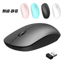 マウス 無線 薄型 静音 充電式 小型 LED光学式 Bluetooth 2.4GHz ワイヤレス Mouse 高精度 高感度 軽量 3ボタン ノートパソコン PC用 三段式DPI調整 USB 無線マウス Win8/Win10/Mac/IOS/Android パソコン オフィス 仕事 勉強 ゲーム 静音マウス パソコン周辺グッズ 送料無料