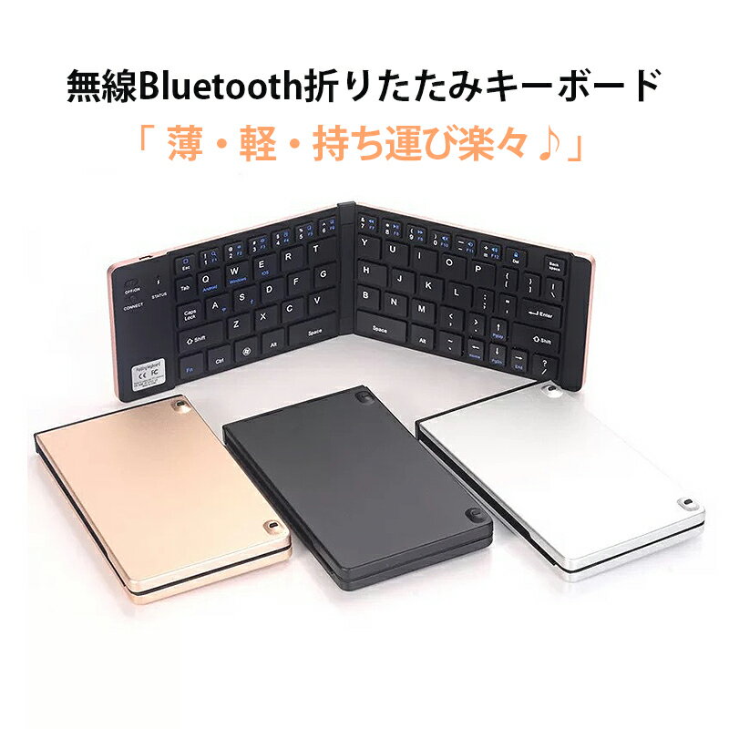 キーボード ワイヤレス USB充電式 Bluetooth 2way 無線 有線 キーボード 軽量 折りたたみ 出張用 持ち運び Mac Windows IOS PC スマホ Ipad タブレット キーボード 薄型 静音 勉強 ゲーミング 仕事 在宅勤務 無線キーボード ノートパソコン おしゃれ 高感度 パソコン周辺機器