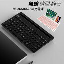 ワイヤレス キーボード 無線 USB充電式 Bluetooth 無線キーボード Mac Windows Android IOS PC スマホ Ipad タブレッ...