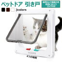 ペットドア 後付け 鍵付き DIY 猫 犬 猫ドア 自作 取り付け サッシ キャット 小型犬 ネコ ペット出入口 透明 磁石 プラスチック 開閉ロック機能付き ...